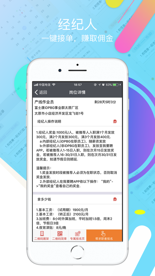我要聘app富士康 v1.2.10