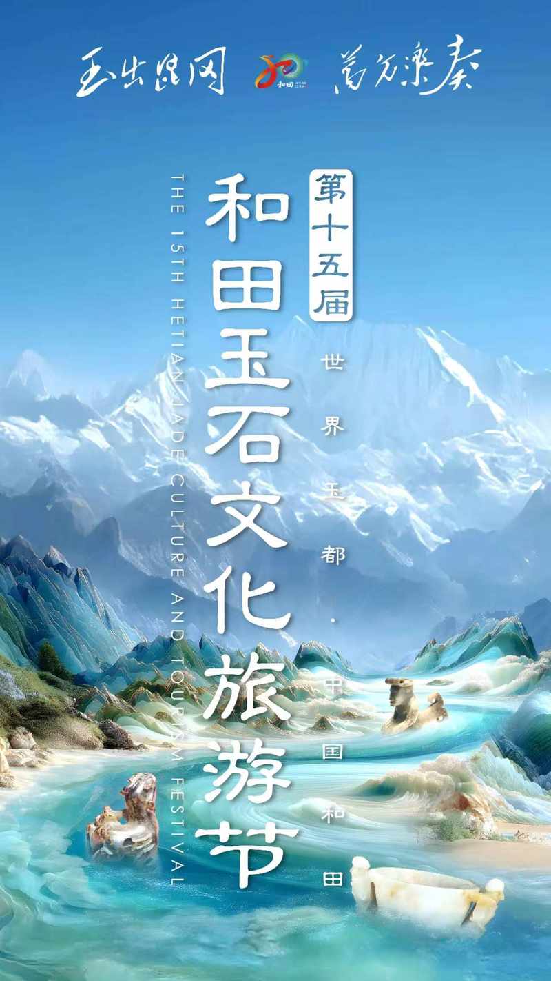 “世界玉都·中国和田”品牌正式发布，1000架无人机点亮夜空