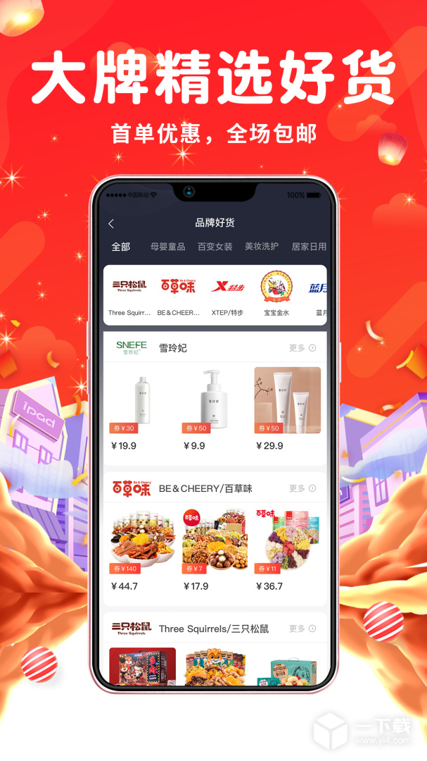 花省 v1.6.1最新版下载
