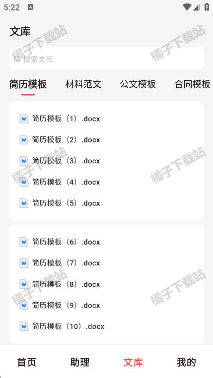 小智写作助手安卓版下载
