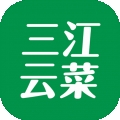 三江云菜 V7.2.3下载