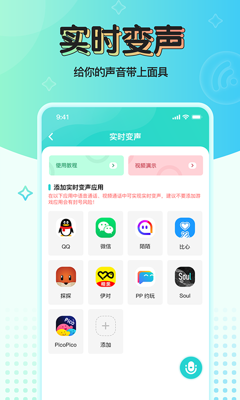 魔音变声器青春版 v2.2.1