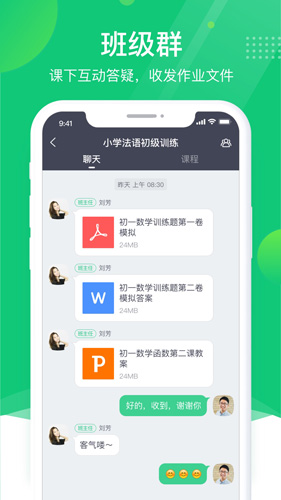 ClassIn在线教室手机版 v6.0.0.90