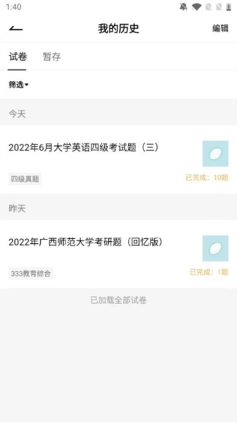 趁东风免费刷题app v3.0.8