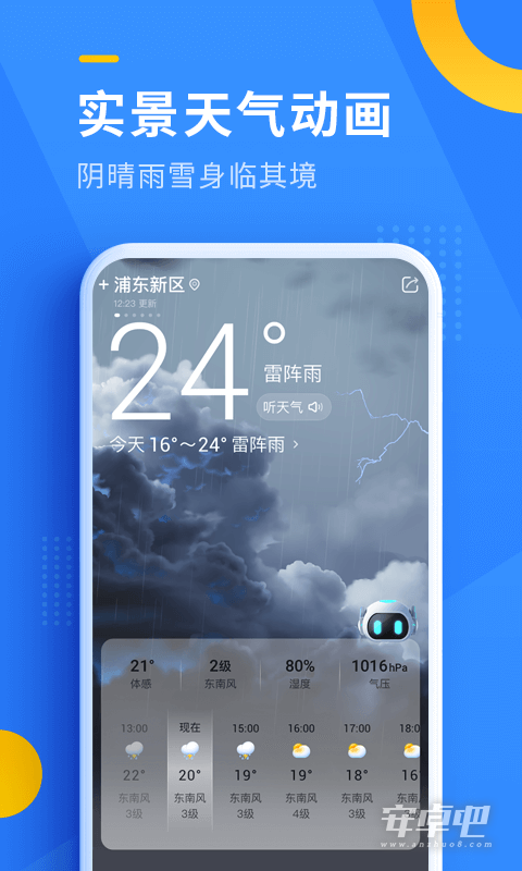 即刻天气截图1