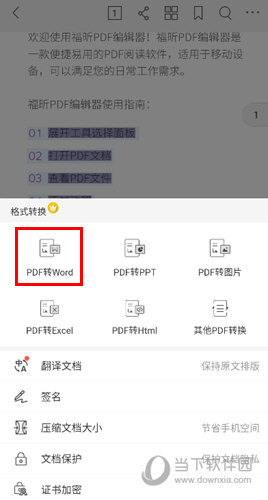 福昕PDF编辑器官方下载