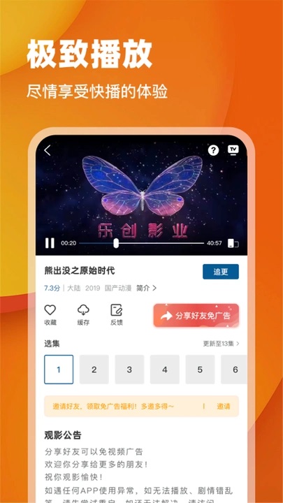 月鹰视频 v3.9.1安卓版下载