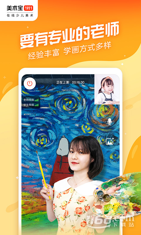 美术宝1对1 v3.8.9截图2