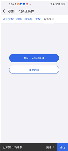 建设通app