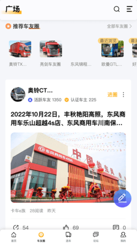 卡车e族 v1.2.8