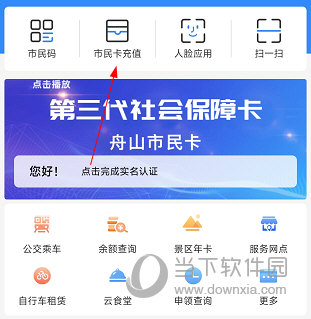 舟山智慧民生APP