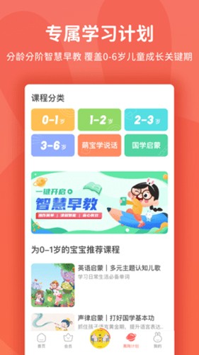 火火兔讲故事最新版 v5.4.001