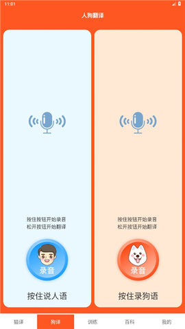 ȤèCat and Dog Translator