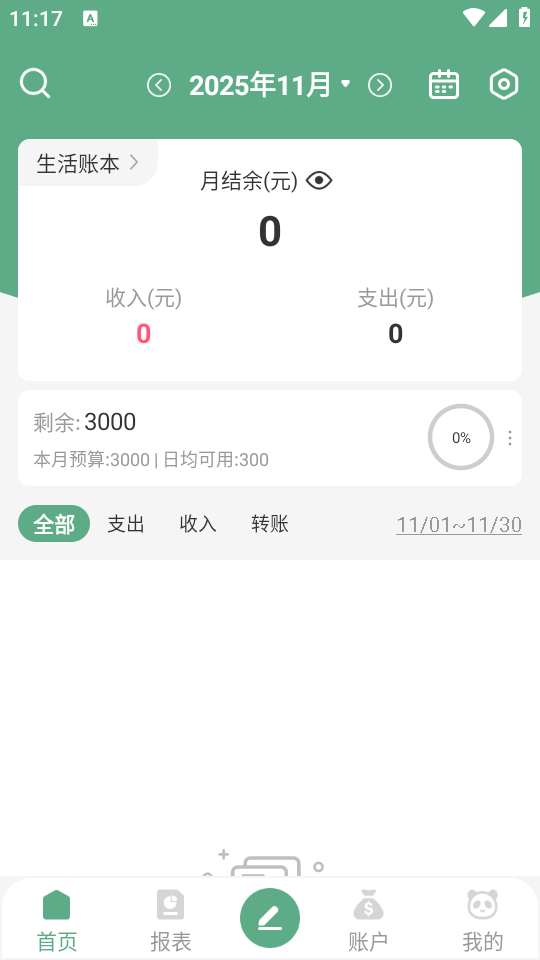 使用教程截图1