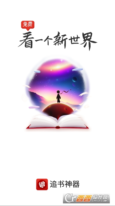 小說追書神器app免費版官方下載