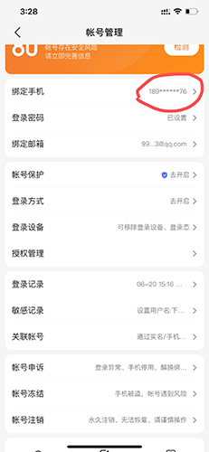 爱企查怎么修改联系方式3