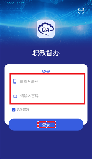 职教智办app下载