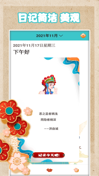手账日记APP2