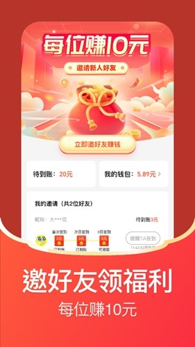 每日红包官方版 v3.0.1