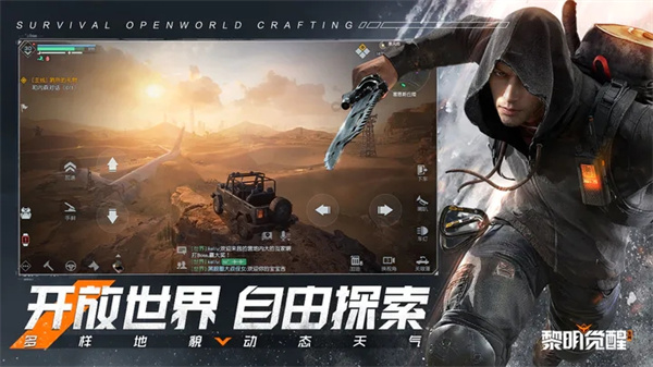 黎明觉醒生机九游版官方版 第1张图片