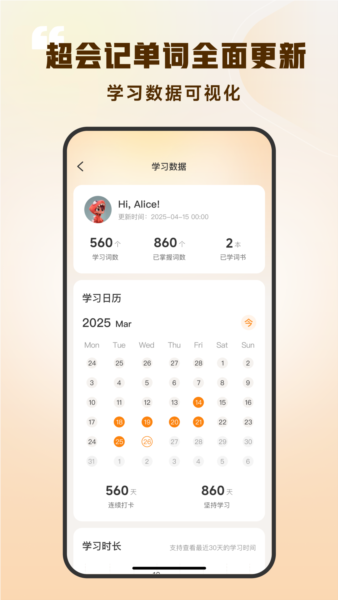 超会记单词软件 v1.2.8