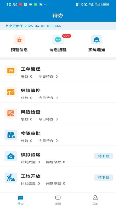 中建管家app