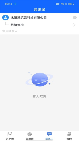 慧筑云安卓版 v2.3.60