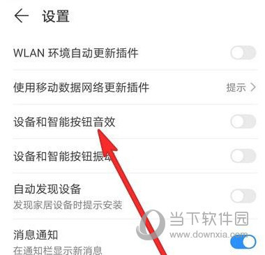 华为智慧生活APP