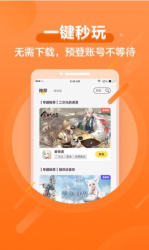 腾讯先游2