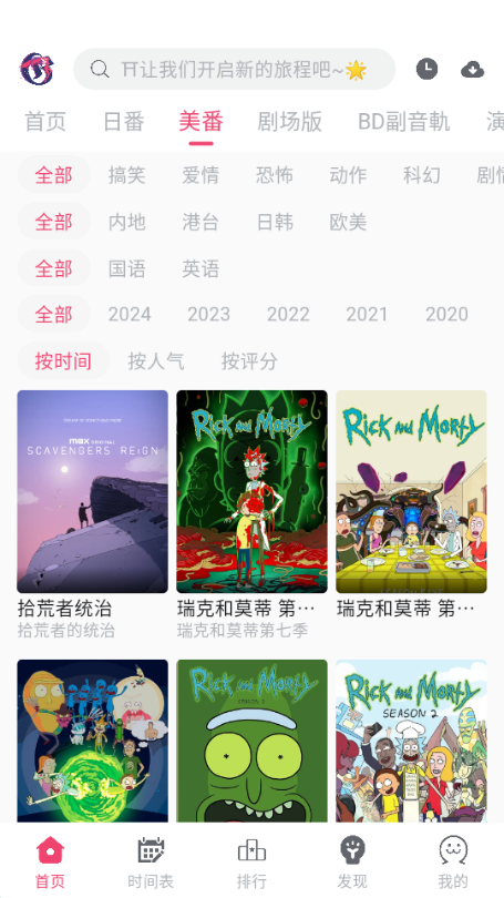 girigiri爱动画app图片4