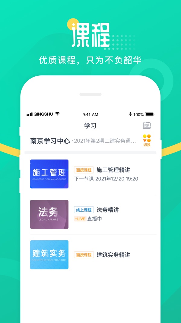 青书学堂截图1
