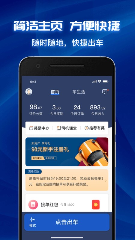 叫了个车司机端app v2.9.2安卓版下载
