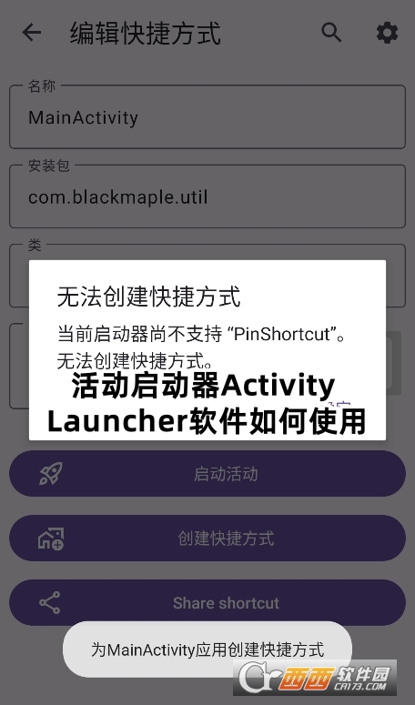 活動啟動器Activity Launcher軟件下載官方版