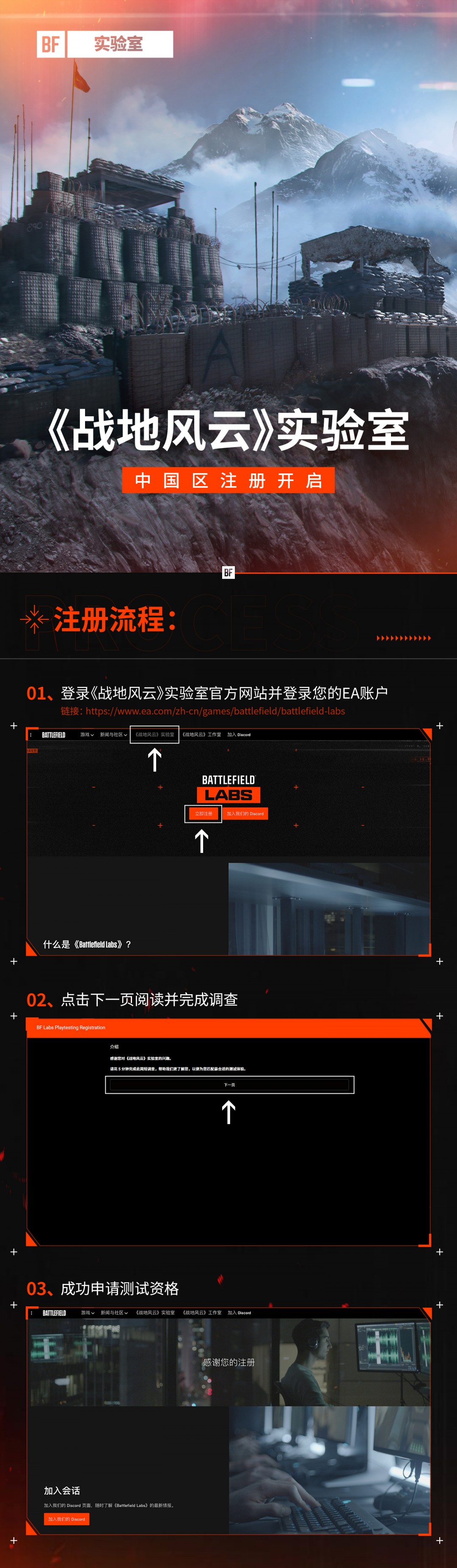 新《战地》中国区注册开启 注册流程公开