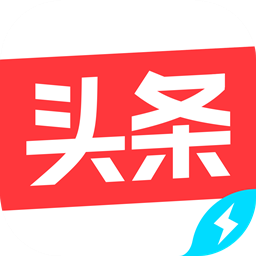 今日头条极速版老版