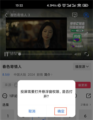 怎么投屏配图2