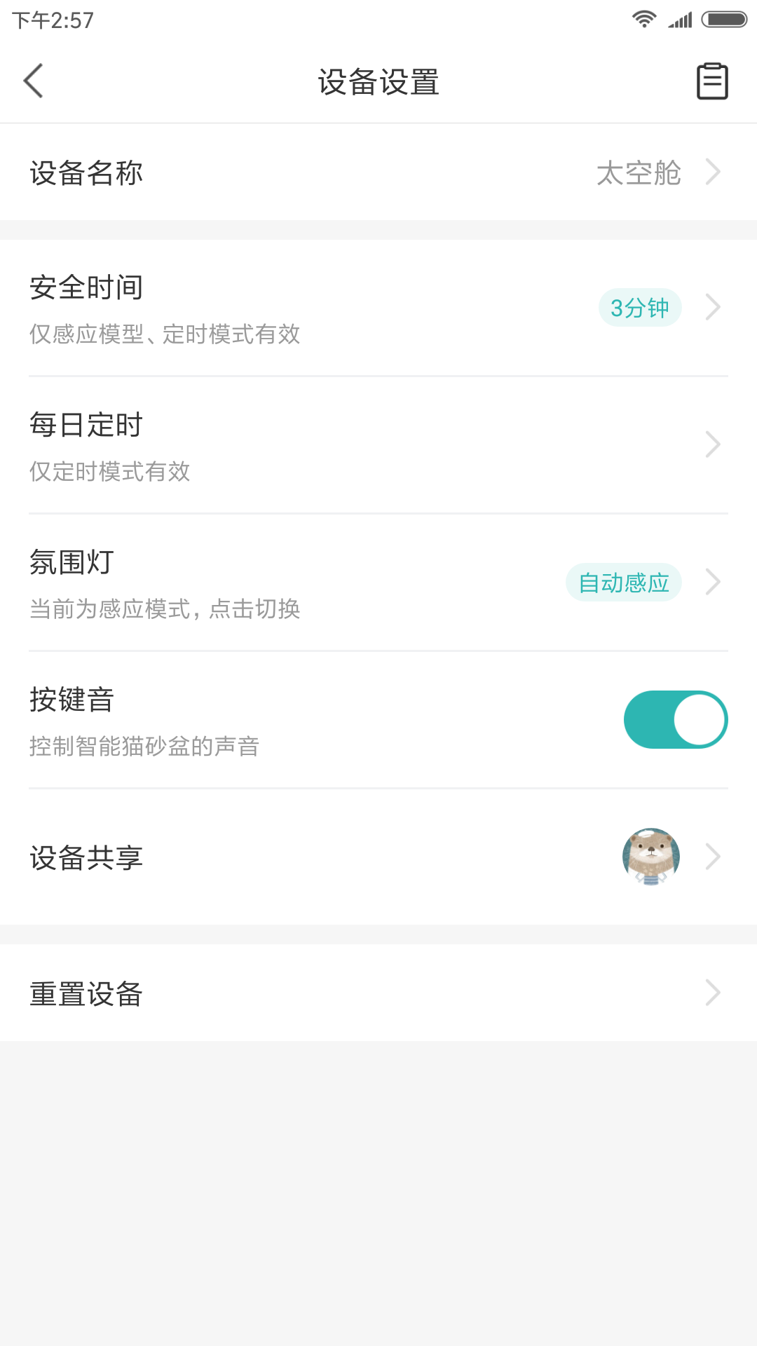 Catlink猫砂盆 v3.7.5安卓版下载