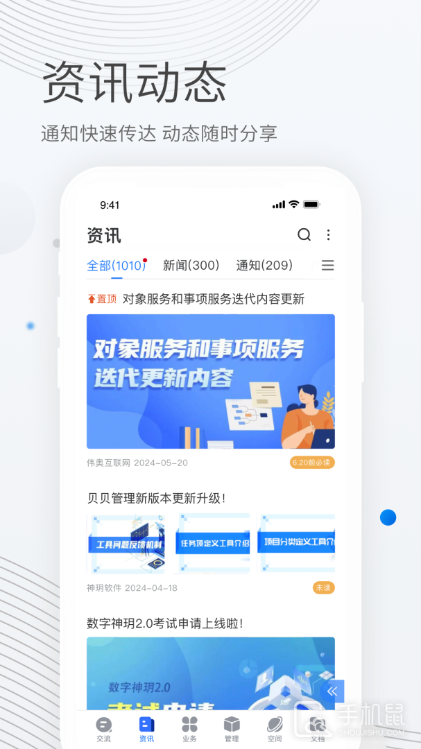 贝贝管理 v2.6.9