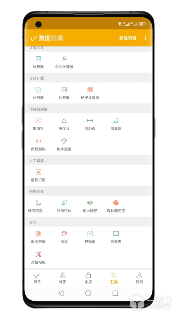 数图 v3.3.10最新版下载