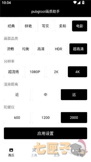 三角洲画质助手120帧.apk