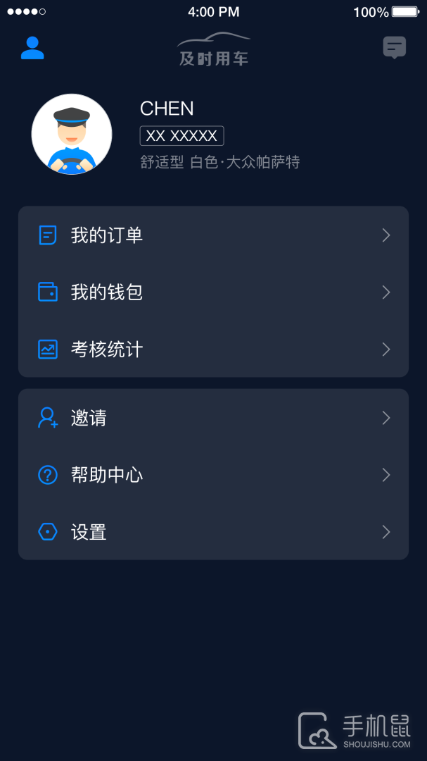 及时司机 v6.30.6.0003