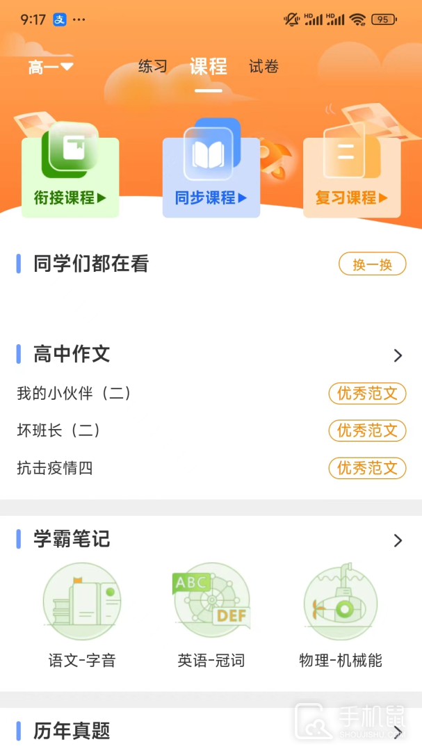 52高考 v4.6.6