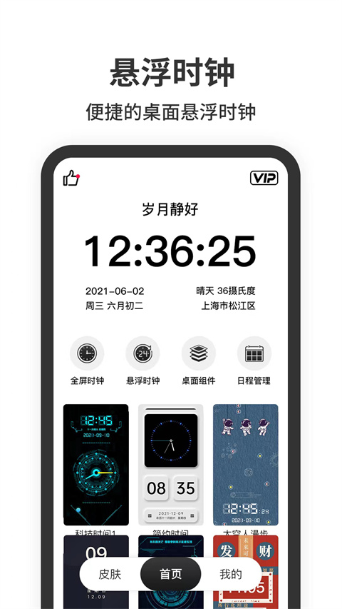 悬浮时钟安卓版 v1.4.3