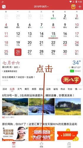 中华万年历2019最新版6