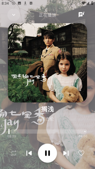 艾莫音乐app免费版