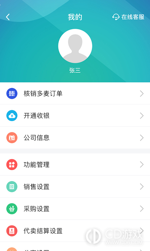 芝麻地柜台端截图2