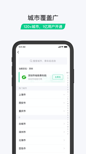 乘车码安卓版 v3.0.2.267