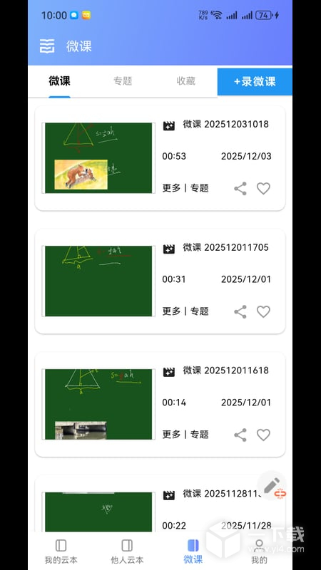 云尚群笔记 v4.0.6最新版
