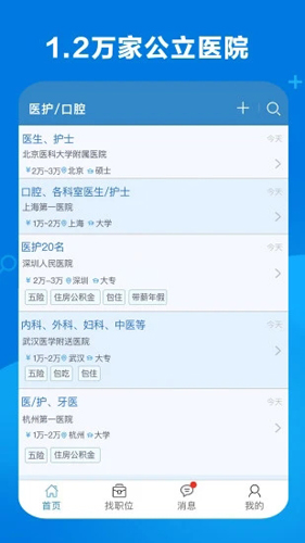康强医疗人才网app v10.1