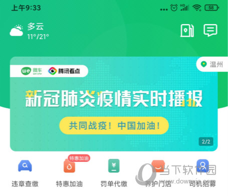 微车违章查询APP下载